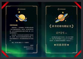 读书星球功勋证书