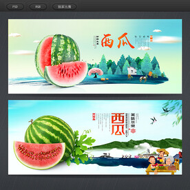 西瓜