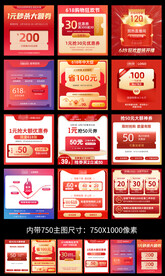 淘宝天猫618优惠券主图模板
