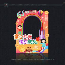 六一儿童节拍照框