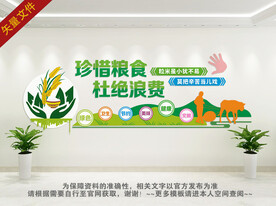 珍惜粮食杜绝浪费