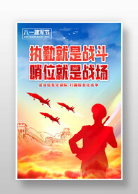 强军梦海报