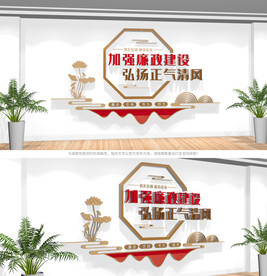 廉政文化墙