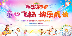 六一儿童节展板