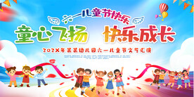  六一儿童节舞台背景