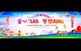 六一儿童节宽屏舞台背景