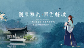 中式汉服旗袍游园会活动展板