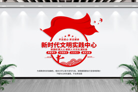 新时代文明实践站