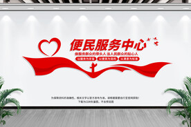 便民服务中心