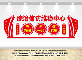 综治信访维稳中心