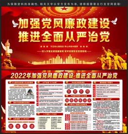 党风廉政