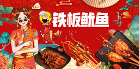 国潮铁板鱿鱼背景墙