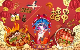 国潮烧烤串串香背景墙图片