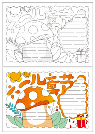 六一儿童节手抄报