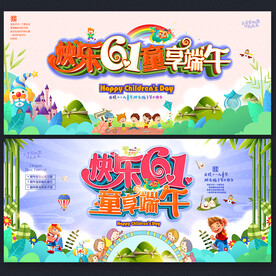 六一端午