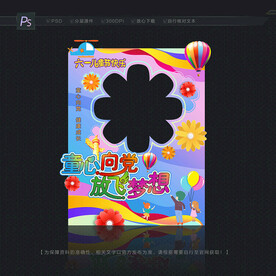 61儿童节拍照框