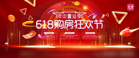 618购房狂欢节