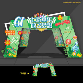 六一儿童节拱门