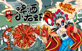 国潮啤酒小龙虾工装背景墙