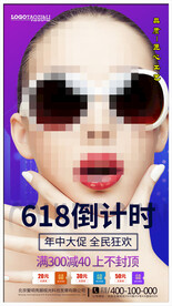 太阳眼镜墨镜海报