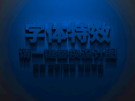 蓝色立体炫酷划痕文字