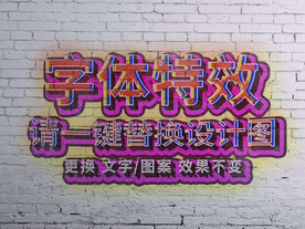 暖色墙绘字体特效