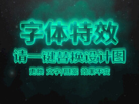 绿色霓虹灯字体效果