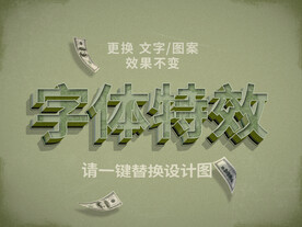 奢华金钱字体特效