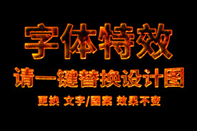熔岩金属字体效果