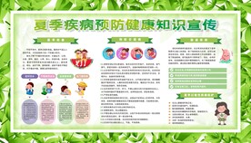 夏季疾病预防健康知识宣传