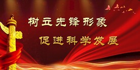 党建