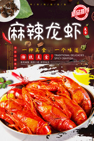 麻辣龙虾