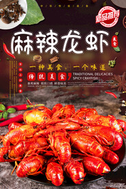 麻辣小龙虾