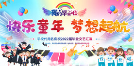 幼儿园小学毕业典礼背景