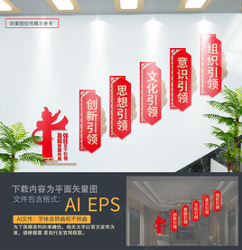 党建楼梯文化墙