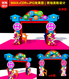 毕业拱门美陈设计