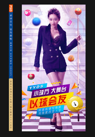 桌球海报