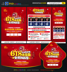 618年中珠宝宣传单