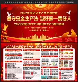 遵守安全生产法 当好第一责任人