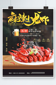 麻辣小龙虾海报图片