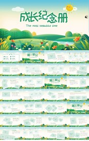 儿童成长档案纪念册相册PPT