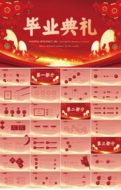 红色喜庆毕业典礼通用动态PPT