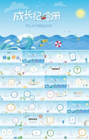 儿童成长档案纪念册相册PPT