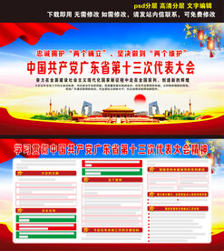 广东省第十三次代表大会