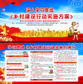 乡村建设行动实施方案