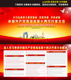 青海省第十四次代表大会