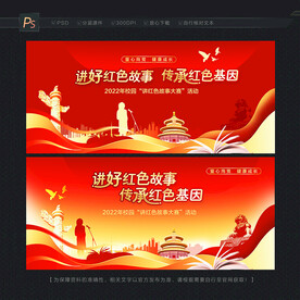 讲好红色故事