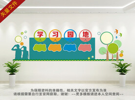 学习园地