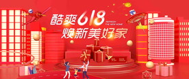 618活动