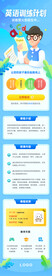 英语培训计划 H5页面